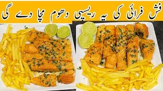 Fish Fry Recipe | Simple and Delicious Fish Fry | Secret Fish Fry Recipe | Better than Restaurant #