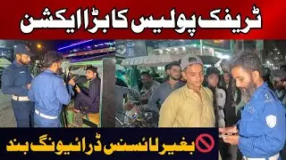 Rawalpindi Traffic Police Crackdown | کم عمر ڈرائیور گرفتار | EP-531 @naumanmaqsoodahmed #viral