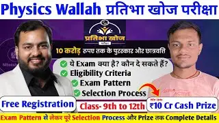 Physics Wallah प्रतिभा खोज परीक्षा | PW Pratibha Khoj Pariksha Complete Details | Niteesh Zone 