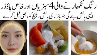 Homemade Vegetable Skin Polish for Instant Glow | Natural Whitening & Deep Cleansing