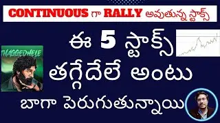 CONTINUOUS RALLY STOCKS | SHORT TERM STOCKS |  Top 5 Good Reversal Stocks To Add Now |