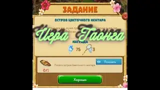 Таонга  Остров Цветочного нектара