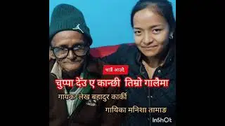पानि तालेइमा चृप्पा देउ यकानछि तिम्राेगालेमा / new lokdhohori song / ft. Lekh karki / manish tamang 