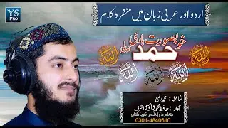 Beautiful Hamd | Allah|Arabic Urdu Nasheed | Amazing Nature Scenery | Hafiz Muhammad Dawood | YS Pro