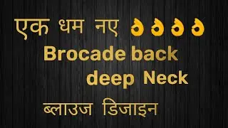 New brocade blouse designs|Brocade blouse back neck pattern| Brocade blouse latest design