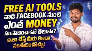 How I Made Money on Facebook Using FREE AI Tools (With Proof) | How to earn Money with AI | Telugu