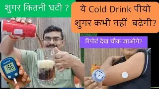 Coca cola zero sugar peene ke bad sugar ghat gai, best sugar test machine/ diet coc