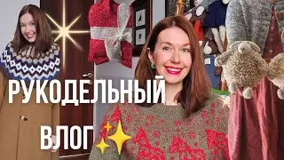 Готовлю подарки под ёлочку ✨️ Уютные аксессуары и игрушка спицами 🧶