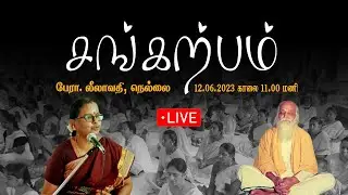 சங்கற்பம்  பேரா. லீலாவதி, நெல்லை.