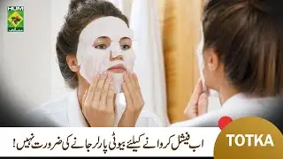 How to Achieve Clear & Glowing Skin | Skincare Tips and Natural Remedies | Lively Weekend | MasalaTv