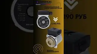 Циркуляционный насос DUCA BPS-15-5D 20005582.DUCA