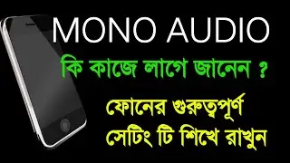 MONO AUDIO কি জানেন ? জানুন FULL DETAILS Phone এর Accessibility Settings এর Top 🔝 Settings