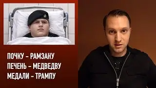 ПОБЕГ ОФИЦЕРОВ. Замыслы Фредовича и расплачиваются КАДЫРОВЫ?!