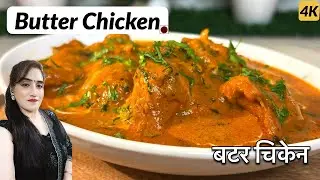 Butter Chicken Recipe | बटर चिकेन की सबसे आसान रेसिपी | How To Make Butter Chicken | Whisk N Crisp |