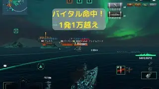 【wows blitz】T10 イギリスプレミアム戦艦　インコンパラブル