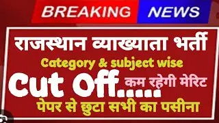 1st Grade 2025 Expected Cut Off Subjects and Category wise II rpsc cut off first grade
