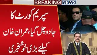 Historic Good News For Imran Khan | Supreme Court Big Decision in Favor of Imran Khan | Public News