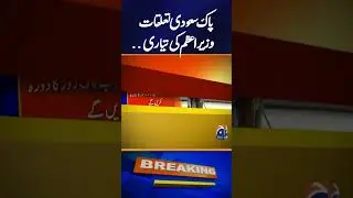 PM Shehbaz Sharif to Visit Saudi Arabia | To Attend Future Investment Initiative Conference