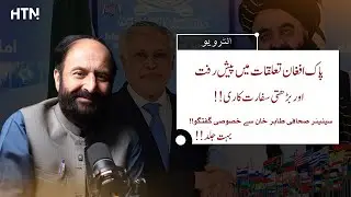 Pakistan-Afghanistan Relations, KP Governance & Security &ndash; FT Taahir Khan | Coming Soon!!
