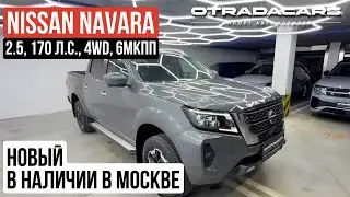Новый Nissan Navara (Frontier) IV (D23) 2024 в наличии в Москве 4,4 млн. ОБЗОР