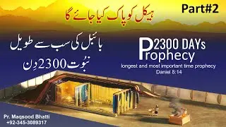 2300 Days | Longest Prophecy | Israel Chosen Nation | 70 Weeks of Daniel | Satter Hafte Seventy Week