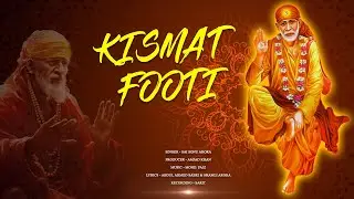 किस्मत फूटी आस है टूटी | KISMAT FOOTI AAS HAI TOOTI   | Sai bhajan | Shree Sai bhajan | bhajan