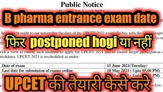 UPCET | B Pharma| Entrance exam date | 2021 |तैयारी कैसे करे | shubham singh
