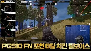 PGS10 FN 포천 8킬 치킨 팀보이스 PRO VIEW [해묵 배틀그라운드]
