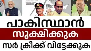 കറാച്ചി അകലെ അല്ല , പാകിസ്ഥാൻ സൂക്ഷിക്കുക | POK Protest | SIR Creek issue