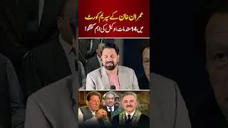 Imran Khan&rsquo;s 14 Cases in Supreme Court: Barrister Salman Safdar Speaks Out