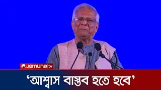 মানুষের কাছে সরকার নয়, বরং সেবা যাবে: প্রধান উপদেষ্টা | CA | Dr. Muhammad Yunus | Jamuna TV