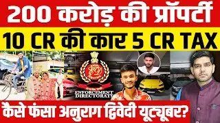 Anurag Dwivedi YouTuber: 200 करोड़ प्रॉपर्टी| 10 CR की कार | कैसे फंसा अनुराग द्विवेदी? | Dharmendra