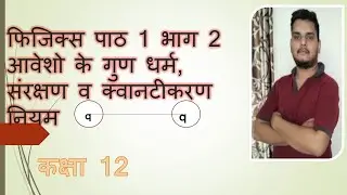 Rajasthan Board (R.B.S.E) Class 12 Physics Chapter 1 Part2