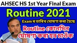 Assam HS 1st Year Final Exam Routine 2021 | AHSEC HS 1st Year Routine 2021| Assam HS 1st year Exam