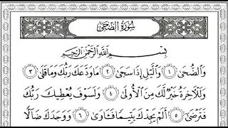 SURAH WADUHA|سورہ وضحیٰ|SMOOTHING RECITATION|HERAT TOUHUNG VOICE|BY|QARI ARSHAD NAEEMI\