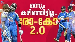 അവസാനിച്ചിട്ടില്ല, ഓർമ്മപ്പെടുത്തലാണിത്! രോഹിത്-കോഹ്ലി സഖ്യം തുടരും | Virat Kohli | Rohit Sharma