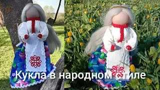 DIY Folk style doll//Кукла в народном стиле.
