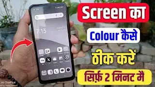 Mobile Ka Colour Change Ho Gaya Hai Kaise Theek Karen | mobile ka color Kaisa theek Karen