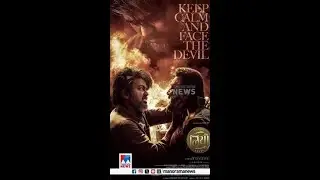 ലിയോയുടെ പുതിയ പോസ്റ്ററില്&zwj; ട്രോള്&zwj; #Leo