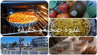  Nuevo Vlog  أكلة صحية وخفيفة