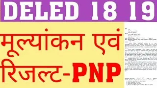 DELED 2018 3RD & 4TH SEM COPY CHECKING & RESULT | DELED 2019 2ND SEM COPY CHECKING & RESULT UPDATE ?