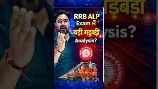RRB ALP Exam में बड़ी गड़बड़ी? | Complete Analysis | RRB ALP CBT-1 Paper Review By Gagan Pratap #alp