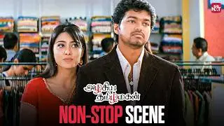 Thalapathy Vijay's kavidhai challenge 😎🔥| Azhagiya Thamizh Magan | Non-Stop Scene | Shriya | Sun NXT
