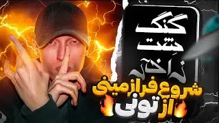 021KID Radioactive (GSZ) Reaction | ری اکشن رادیواکتیو از ۰۲۱کید