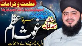Shan e Ghous Azim New Bayan 2025 Allama Abdul Hameed Chishti Golarvi Sialkot