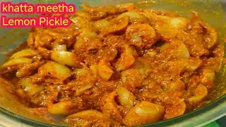 माँ के हाथों वाली पारंपरिक खट्टा मीठा नींबू का अचार | Lemon Pickle