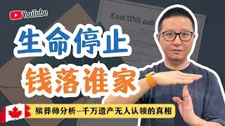 殡葬师笔记：千万遗产无人认领的真相。从上海到芝加哥，谁在接管你的终局？