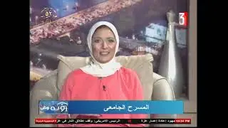 رؤية وطن : ولقاء مع د. روحية عبد الباسط حسين _ استاذ الاعلام والمسرح _ ج. دمياط _ 13-10-2025