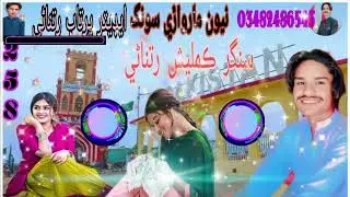 #singer Kamlesh ratnani marwadi song #official #pakistanientertainment
