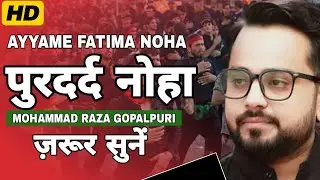 Ayyam E Fatima Noha 2025 | Syed Mohammad Raza Gopalpuri | Sayyeda Ant E Ummul Aza Noha 